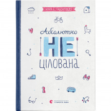 Книга Абсолютно нецілована. Книга 2 - Ніна Елізабет Ґрьонтведт Видавництво Старого Лева (9786176791379)