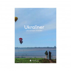 Книга Ukraїner. Ukrainian Insider Видавництво Старого Лева (9786176797319)