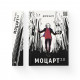 Книга Моцарт 2.0 - Дорж Бату Видавництво Старого Лева (9786176797746)