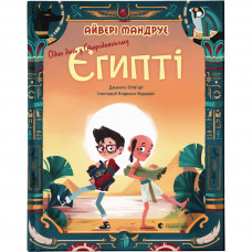 Книга Один день у Стародавньому Єгипті - Джакопо Олів'єрі Видавництво Старого Лева (9789664480335)