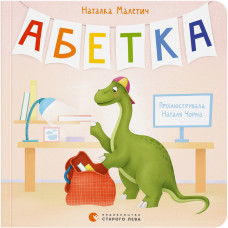 Книга Абетка - Наталка Малетич Видавництво Старого Лева (9789664480885)