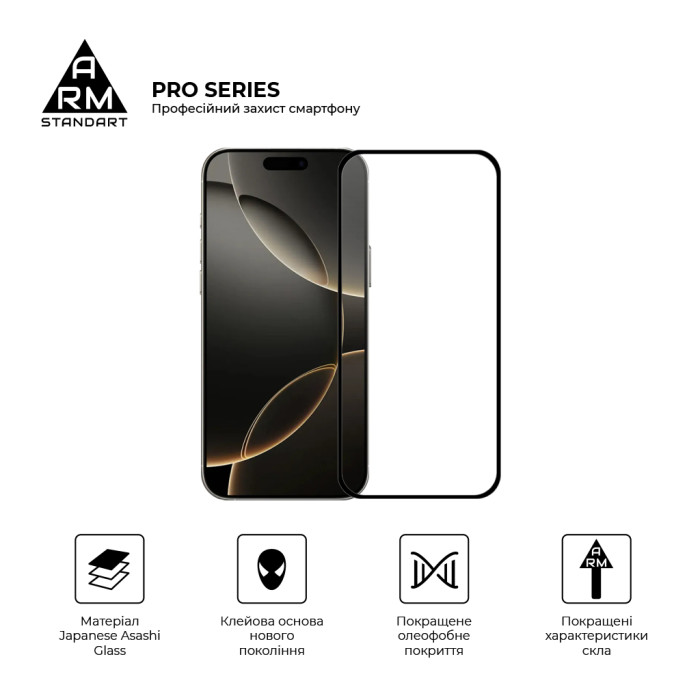 Скло захисне Armorstandart Pro Apple iPhone 17 Pro (ARM86412)