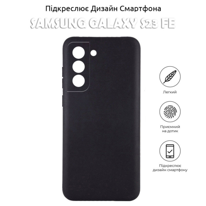 Чохол до мобільного телефона BeCover Samsung Galaxy S23 FE SM-S711Black (710471)
