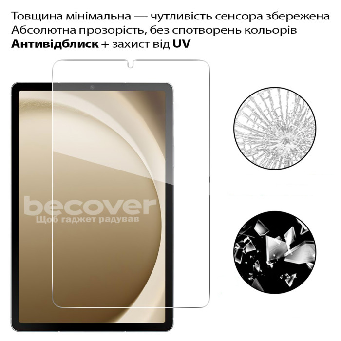 Скло захисне BeCover Samsung Galaxy Tab A11 SM-X133/X135 8.7
