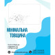 Скло захисне BeCover Samsung Galaxy Tab S11 Ultra (SM-X930/X936) 14.6