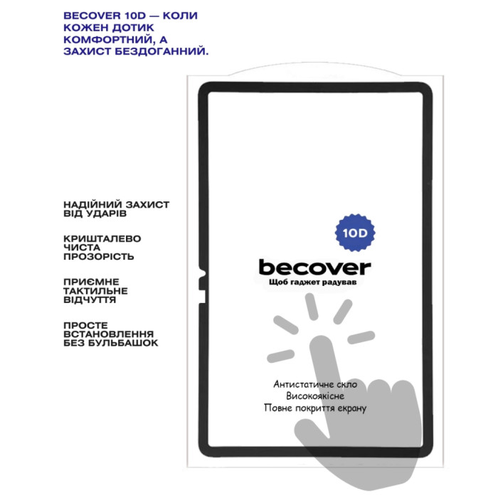 Скло захисне BeCover 10D Xiaomi Pad 8 / 8 Pro 11.2