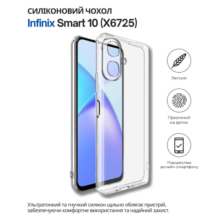 Чохол до мобільного телефона BeCover Silicone Infinix Smart 10 (X6725) Transparent (714665)