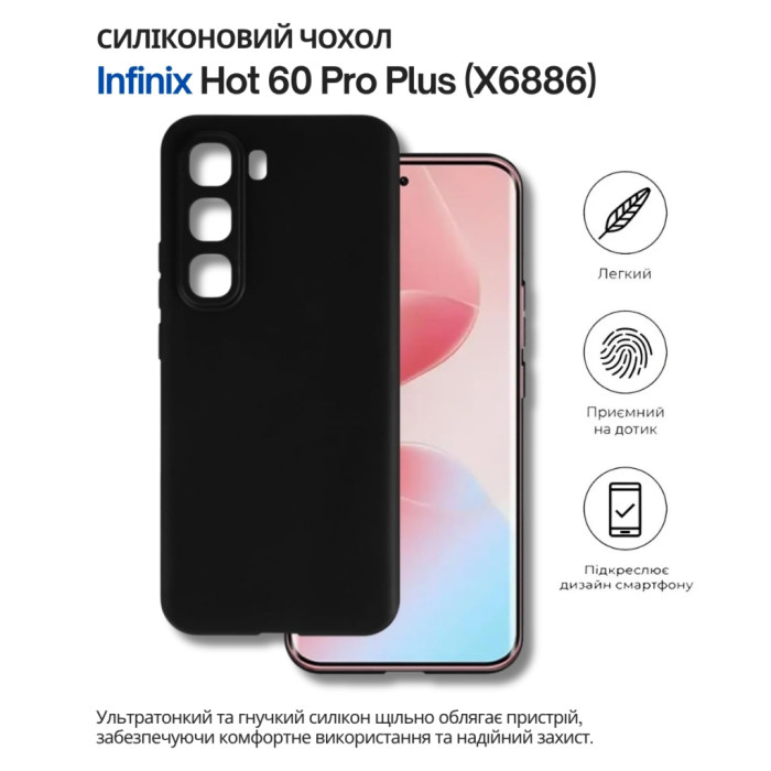 Чохол до мобільного телефона BeCover Silicone Infinix Hot 60 Pro Plus (X6886) Black (714671)
