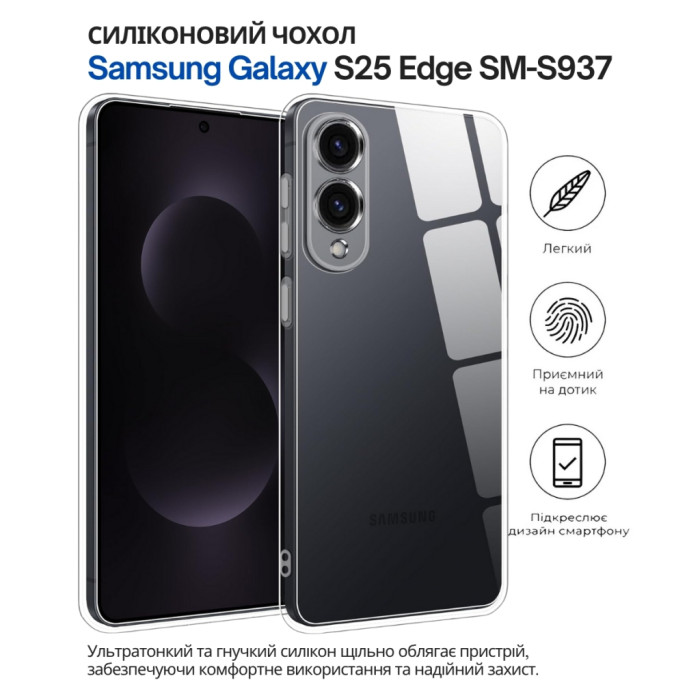Чохол до мобільного телефона BeCover Silicone Samsung Galaxy S25 Edge SM-S937 Transparent (714678)