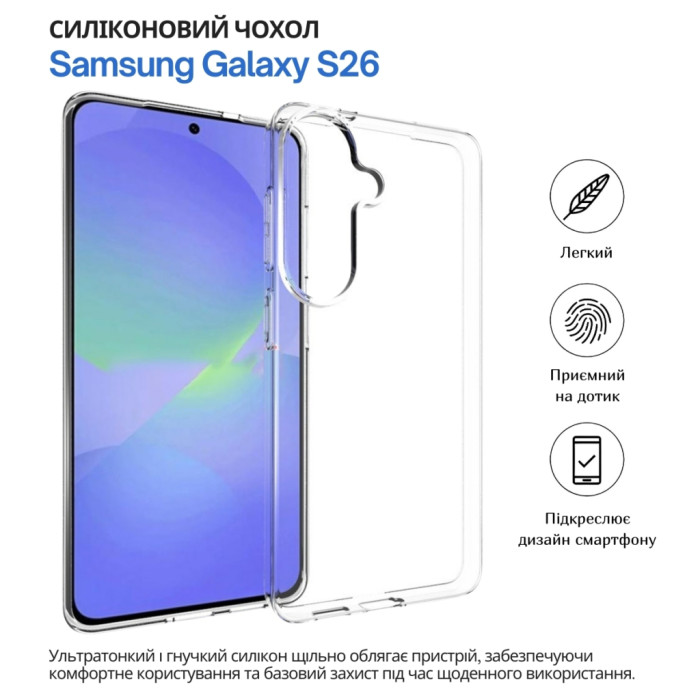 Чохол до мобільного телефона BeCover silicone Samsung Galaxy S26 SM-S942 Transparent (714877)