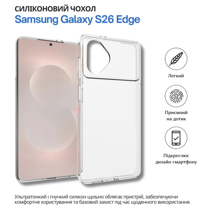 Чохол до мобільного телефона BeCover silicone Samsung Galaxy S26 Edge SM-S947 Transparent (714879)