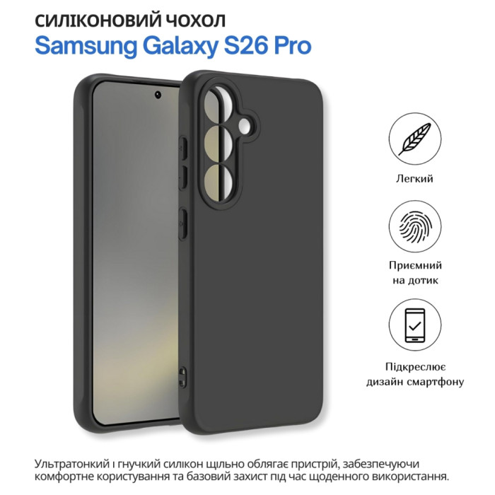 Чохол до мобільного телефона BeCover silicone Samsung Galaxy S26 Pro SM-S942U1 Black (714882)