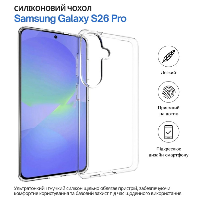 Чохол до мобільного телефона BeCover silicone Samsung Galaxy S26 Pro SM-S942U1 Transparent (714883)