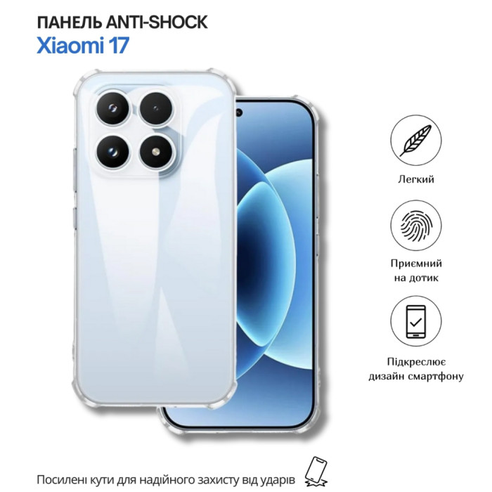Чохол до мобільного телефона BeCover Anti-Shock Xiaomi 17 Clear (714955)