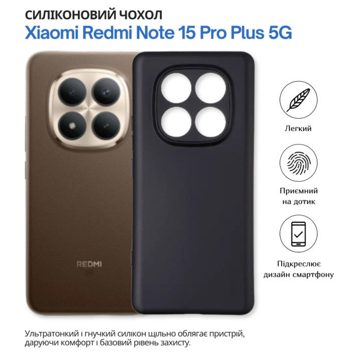 Чохол до мобільного телефона BeCover Xiaomi Redmi Note 15 Pro Plus 5G Black (714976)