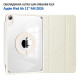 Чохол до планшета BeCover Ultra Slim Origami Flex Apple iPad Air 11