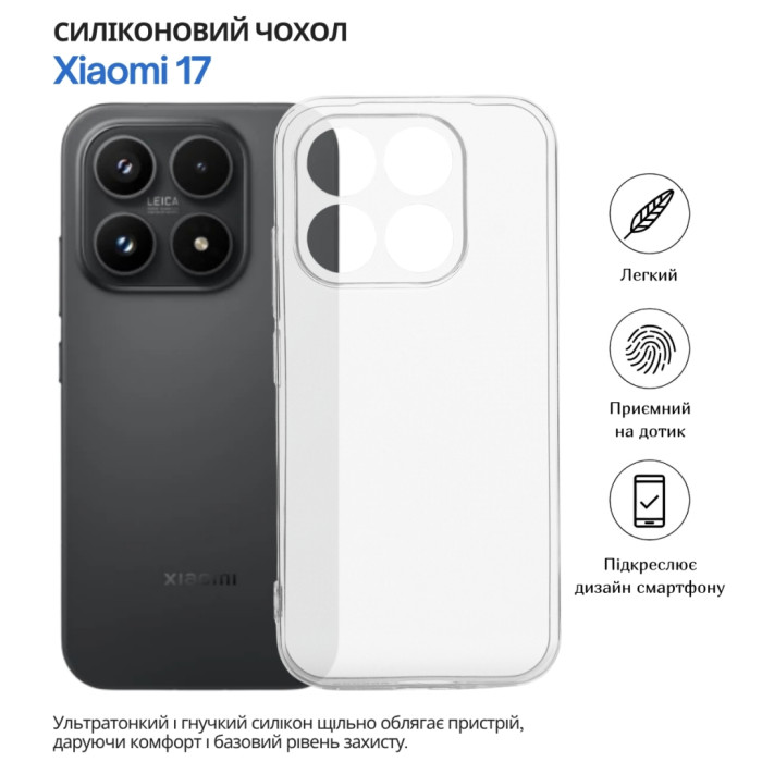 Чохол до мобільного телефона BeCover Xiaomi 17 Transparent (715493)