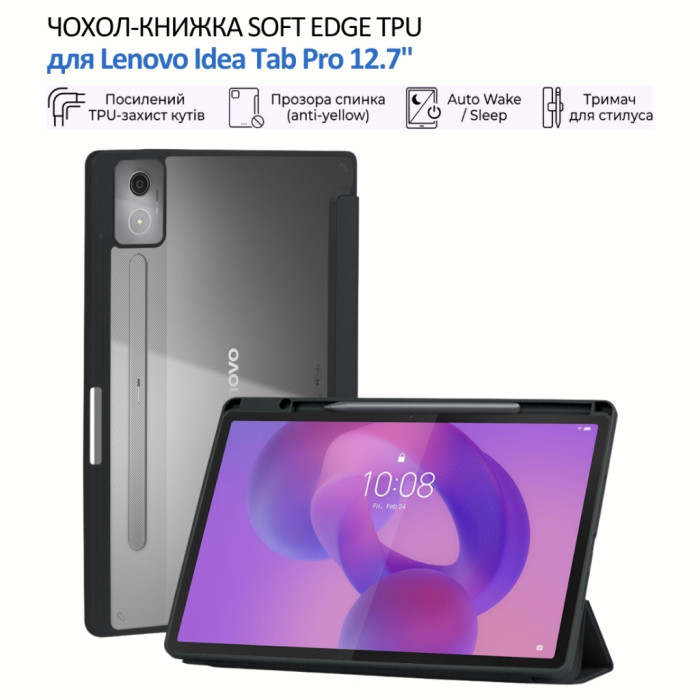 Чохол до планшета BeCover Soft Edge TPU Lenovo Idea Tab Pro 12.7