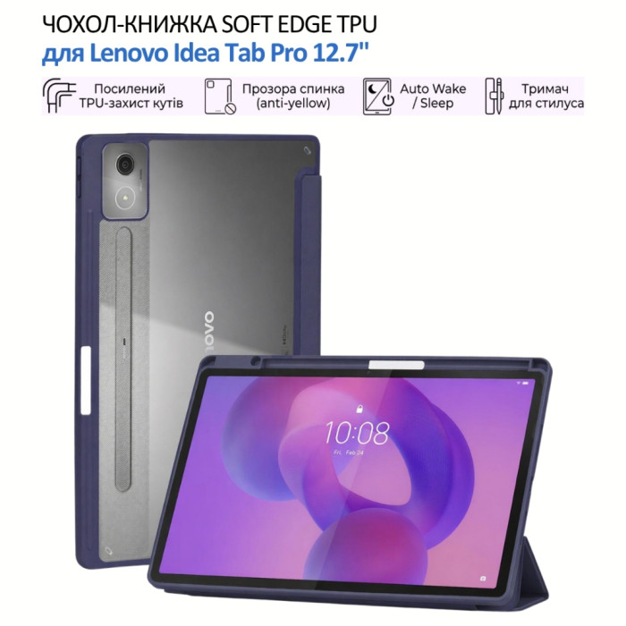 Чохол до планшета BeCover Soft Edge TPU Lenovo Idea Tab Pro 12.7