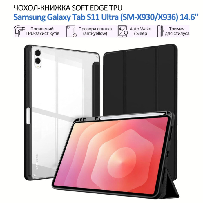 Чохол до планшета BeCover Soft Edge TPU Samsung Galaxy Tab S11 Ultra (SM-X930/X936) 14.6