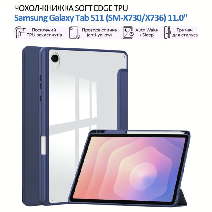 Чохол до планшета BeCover Soft Edge TPU Samsung Galaxy Tab S11 (SM-X730/X736) 11.0