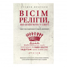 Книга BookChef Вісім релігій, що панують у світі: чому їхні відмінності мають значення - Стівен Протеро (9786175480519)