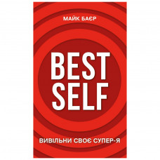 Книга BookChef Best Self. Вивільни своє Супер-Я - Майк Баєр (9786175480694)