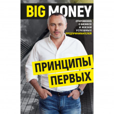 Книга BookChef Big Money - Евгений Черняк (9786175480748)