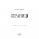 Книга Обраниці - Жан-Крістоф Ґранже BookChef (9786175481301)