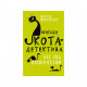 Книга Пригоди кота-детектива. Книга 5: Кіт під прикриттям - Фрауке Шойнеманн BookChef (9786175481608)