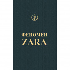 Книга BookChef Феномен Zara - Ковадонґа О'Ші (9786177347483)