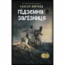 Книга BookChef Підземна залізниця - Колсон Вайтхед (9786177347933)