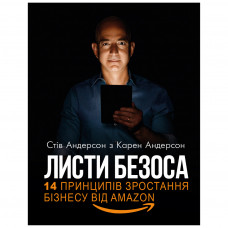 Книга BookChef Листи Безоса. 14 принципів зростання бізнесу від Amazon - Стів Андерсон, Карен Андерсон (9789669932136)