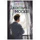 Книга BookChef Джентльмен у Москві - Амор Тоулз (9789669932358)