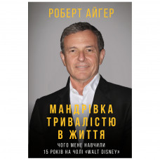 Книга BookChef Мандрівка тривалістю в життя - Роберт Айґер (9789669932549)