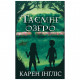 Книга BookChef Таємне озеро - Карен Інґліс (9789669935663)