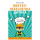 Книга BookChef Вибухонебезпечна дитина. Новий підхід до розуміння надто емоційних дітей - Росс В. Ґрін (9789669935892)