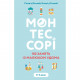 Книга BookChef Монтессорі. 150 занять із малюком удома. 04 роки - Сільві д'Есклеб, Ноемі д'Есклеб (9789669935953)