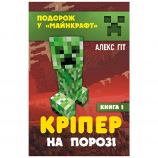 Книга BookChef Кріпер на порозі - Алекс Гіт (9789669937186)