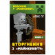 Книга BookChef Вторгнення з 