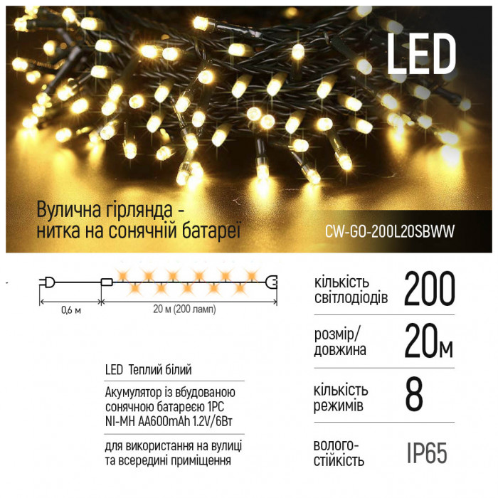 Гірлянда ColorWay на сонячній батареї 10м 100Led (IP65) теплого світіння (CW-GO-100L10SBWW)