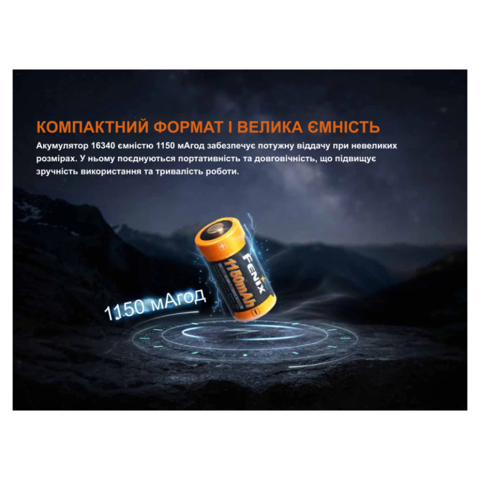 Акумулятор Fenix 16340 (1150 mAh) (ARB-L16-1150P)