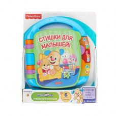 Розвиваюча іграшка Fisher-Price музична книжечка з віршиками (рос.) (CJW28)