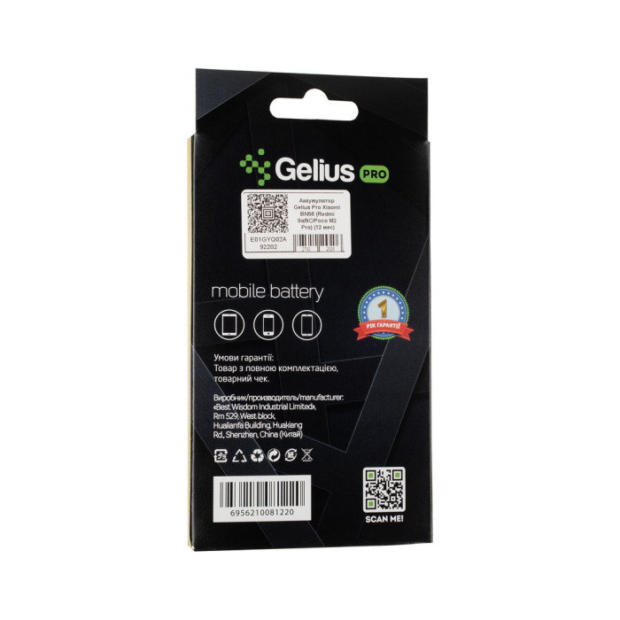 Акумуляторна батарея Gelius Xiaomi BN56 (Redmi 9a/9C/Poco M2 Pro) (00000092202)