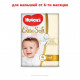 Підгузок Huggies Elite Soft 4 Small 19 шт (5029053546322)