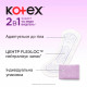 Щоденні прокладки Kotex 2 in 1 Extra Protect 16 шт. (5029053549200)