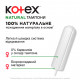 Тампони Kotex Natural Super 16 шт. (5029053577401)