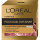 Крем для обличчя L'Oreal Paris Skin Expert Розкіш Живлення денний 50 мл (3600523732586)