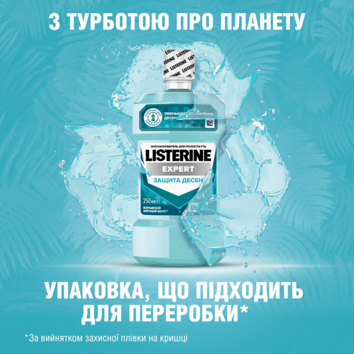 Ополіскувач для порожнини рота Listerine Expert Защита десен 250 мл (3574660639643)