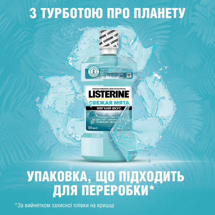 Ополіскувач для порожнини рота Listerine Свіжа м'ята 1000 мл (3574661011394/3574661619927)